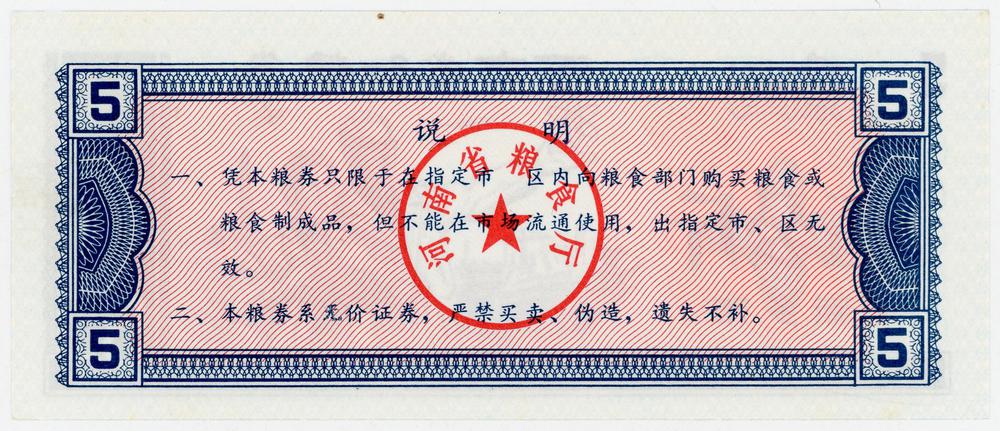 图片[2]-coupon; ration ticket; forgery BM-2006-1141.25-China Archive